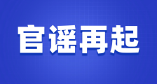 权力任性VS市场正义:江苏人社厅“官谣”滥用与反垄断之战